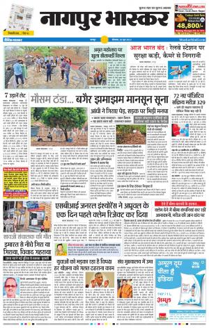 नागपुर भास्कर
