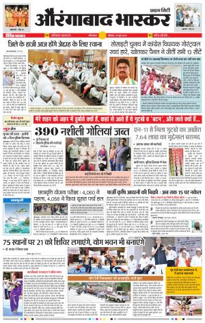 औरंगाबाद भास्कर