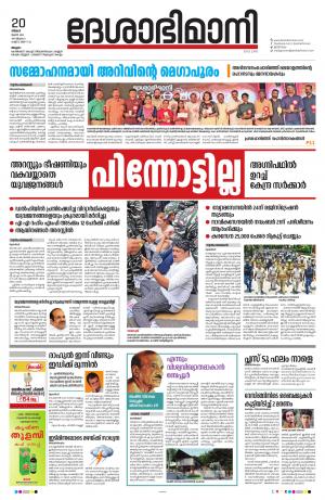 Malappuram, 20th June 2022