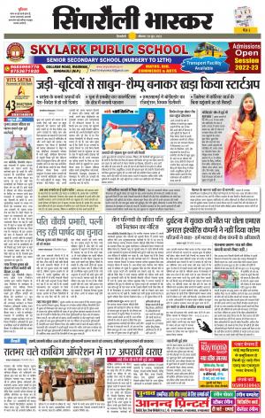 सिंगरौली भास्कर