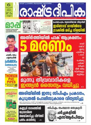 Rashtradeepika Kannur 06-10-2014