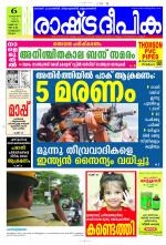 Rashtradeepika Kozhikode