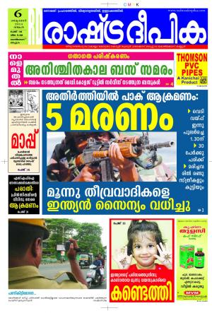 Rashtradeepika Kozhikodu 06-10-2014