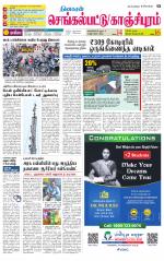 Kanchipuram-Chennai Supplement