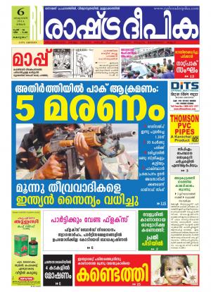 Rashtradeepika Kottayam 06-10-2014