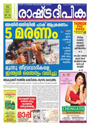 Rashtradeepika Thiruvananthapuram 06-10-2014