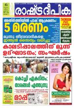 Rashtradeepika Kochi