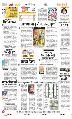 Date 20-06-2022 Punjab Kesari Darm Karm