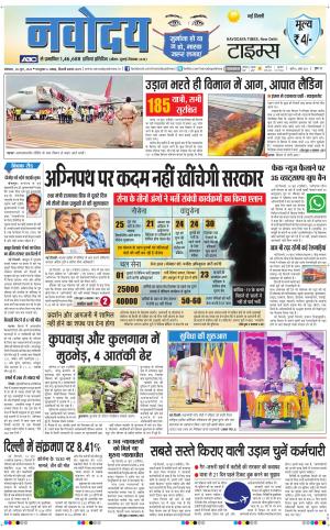 The Navodaya Times Main