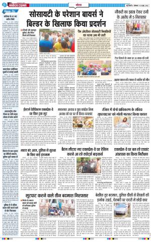 The Navodaya Times Noida