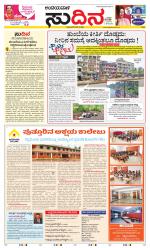 Sudina(Belthangadi - Bantwal)