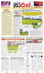 Sudina (Greater Mangaluru)