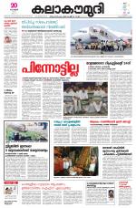 Kalakaumudi Daily Mumbai