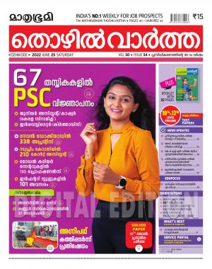 Thozhilvartha - 2022 June 25