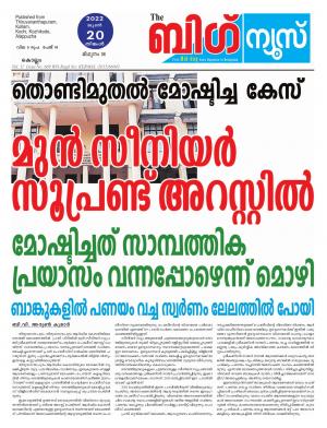 Big News Kollam