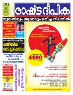 Rashtradeepika Kozhikode