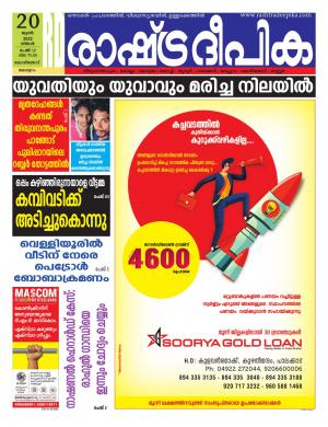 kollam20-06-2022