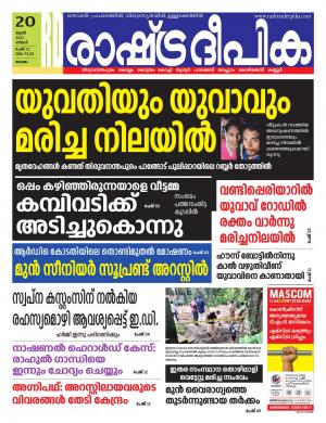 kottayam20-06-2022