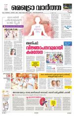 Metrovaartha - Thrissur