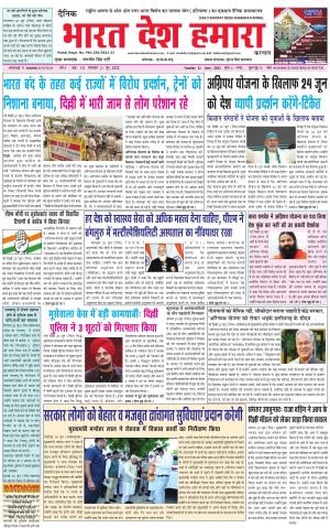bharatdeshhamara haryana 21-06-2022