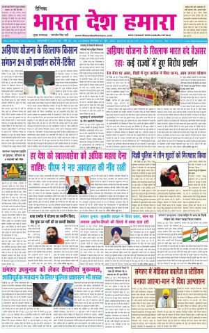 bharatdeshhamara punjab 21-06-2022