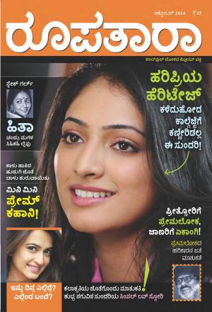 Roopatara - October 2014