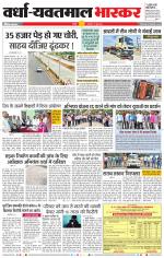 वर्धा-यवतमाल 