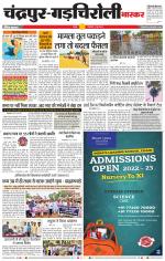 चंद्रपुर-गड़चिरोली 