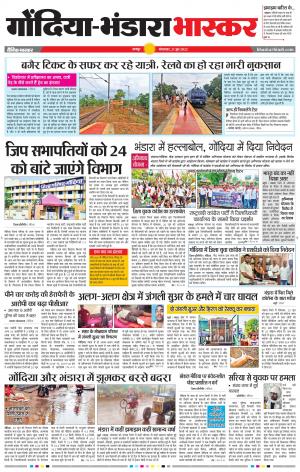 गोंदिया