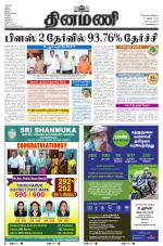 Dinamani - Nagapattinam