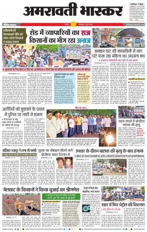 अमरावती