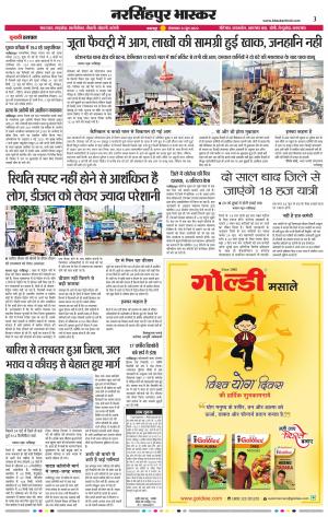 नरसिंगपुर