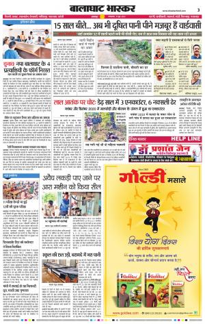 बालाघाट