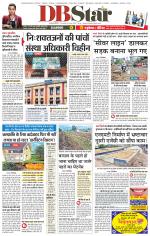 जबलपुर डीबी स्टार 