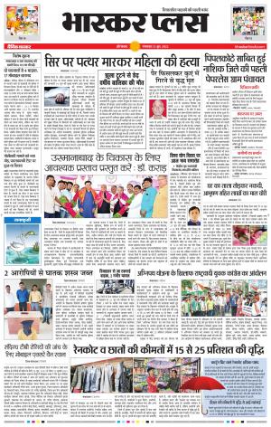 औरंगाबाद भास्कर प्लस