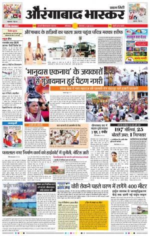 औरंगाबाद भास्कर