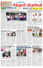 Chitoor-Vellore Supplement