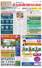 Tiruvannamalai-Vellore Supplement