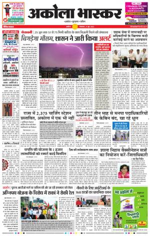 अकोला भास्कर