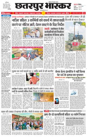 छतरपुर भास्कर