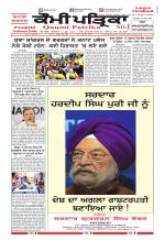 Qaumi Patrika (Punjabi)