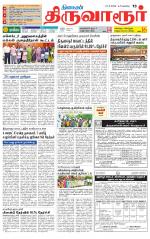 Thiruvarur-Trichy Supplement