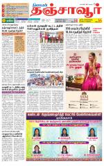 Thanjavur-Trichy Supplement