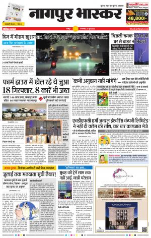 नागपुर भास्कर