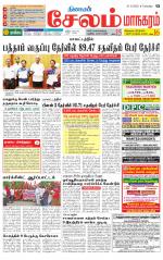 Managaram-Salem Supplement