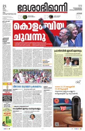 Malappuram, 21st June 2022
