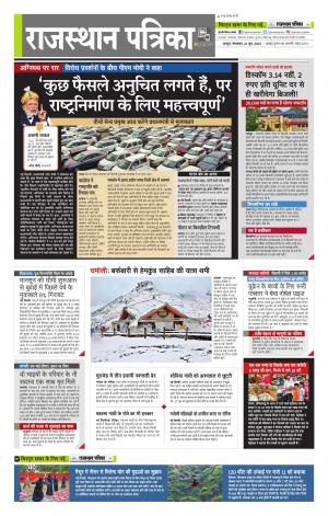 राजस्थान