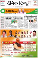 Dainik Tribune (Karnal Edition)