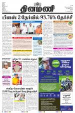 Dinamani - Perambalur & Ariyalur