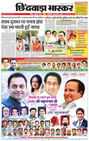 छिंदवाड़ा